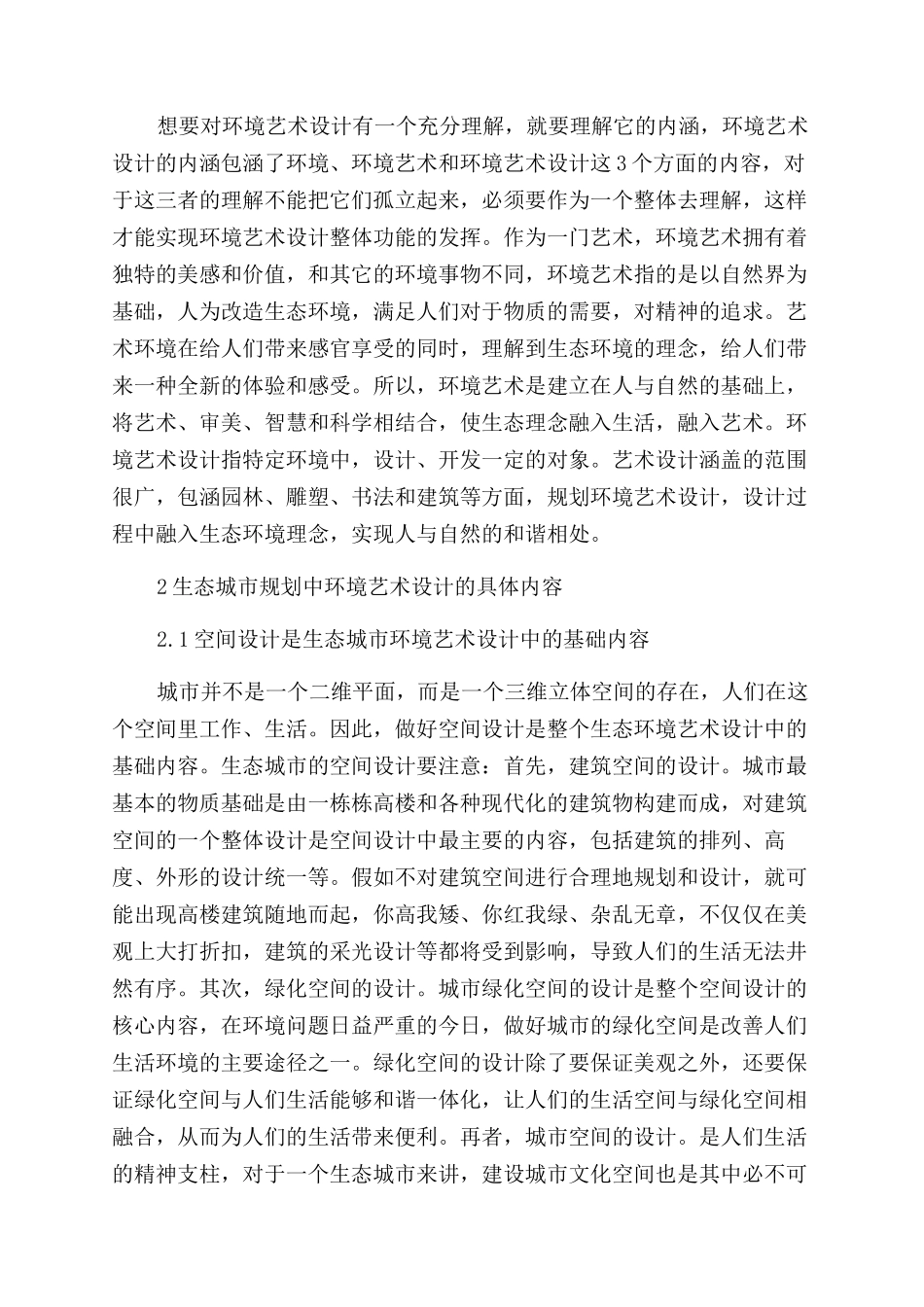 城市规划原理论文_第3页