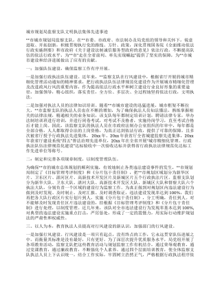 城市规划局监察支队文明执法集体先进事迹