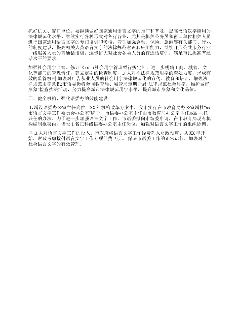 城市语言文字工作评估整改报告范文_第2页