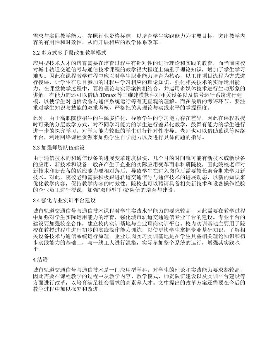 城市轨道交通信号与通信技术课程教学改革方案_第2页
