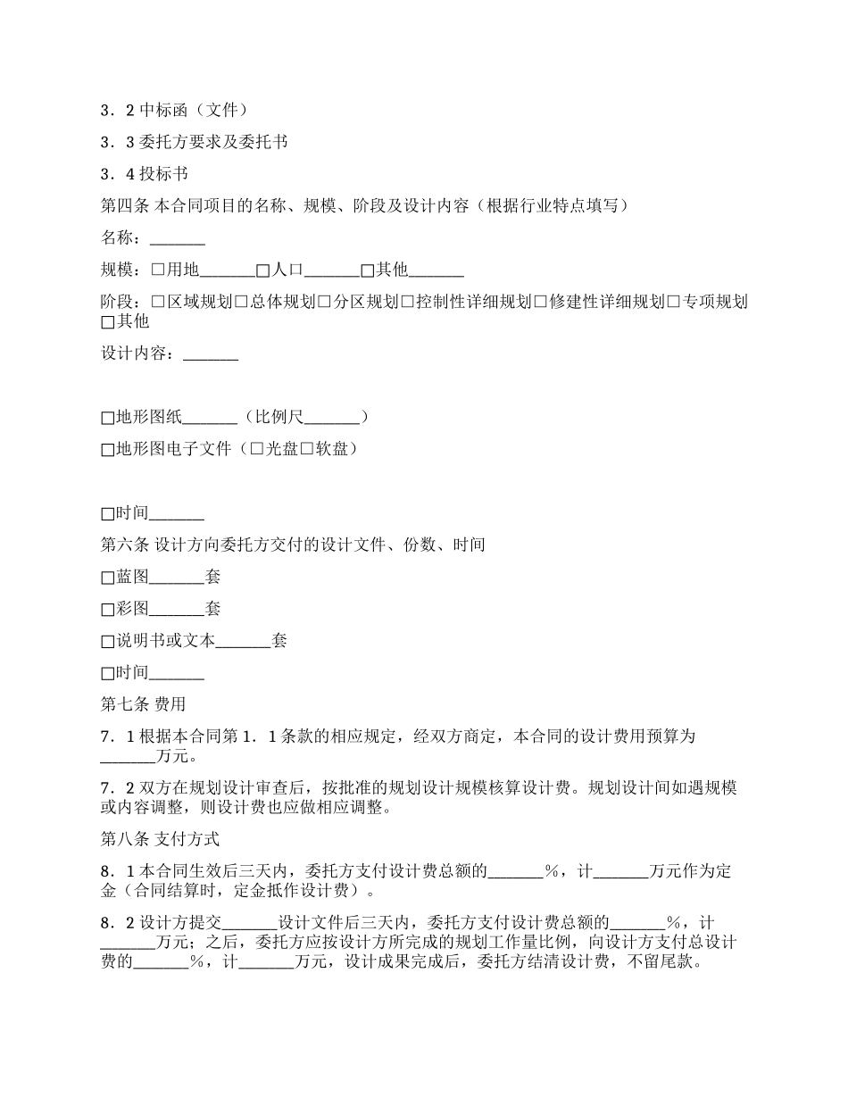 城市规划设计合同_第2页