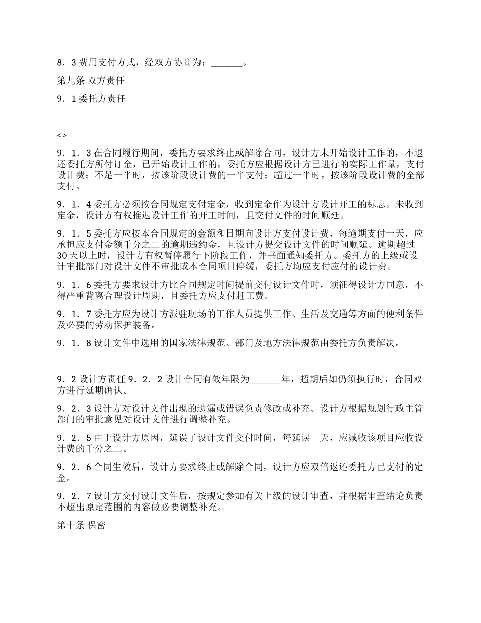 城市规划设计合同_第3页