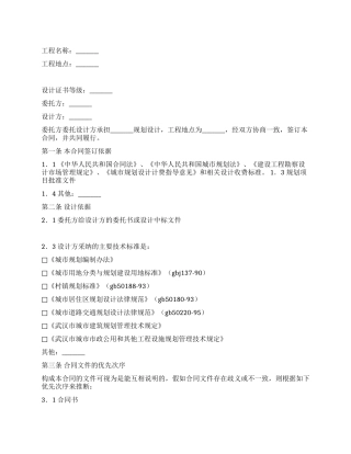 城市规划设计合同