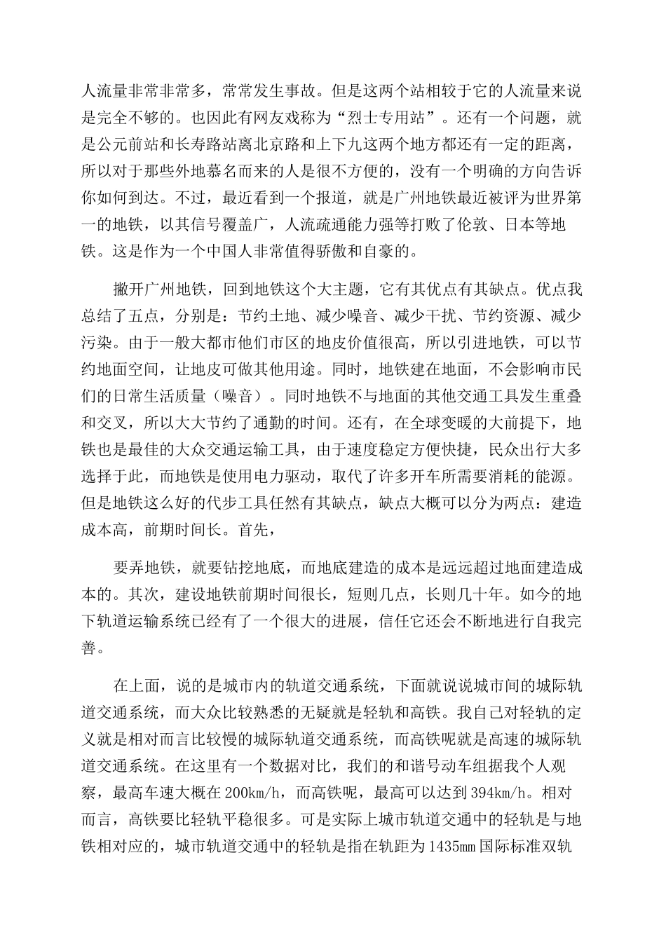 城市轨道交通概论小论文_第2页
