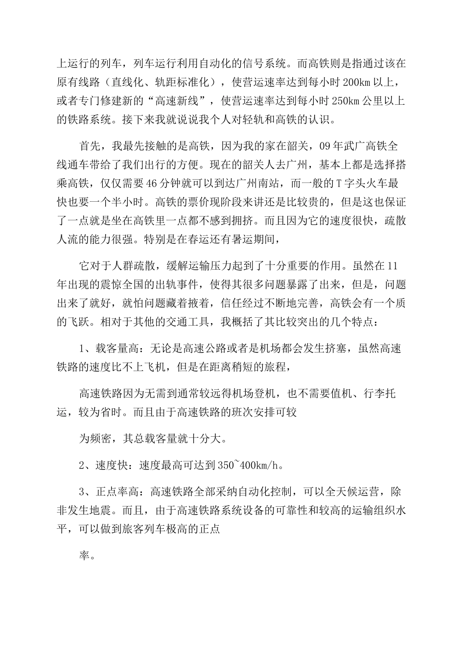 城市轨道交通概论小论文_第3页