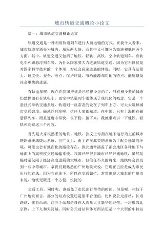 城市轨道交通概论小论文