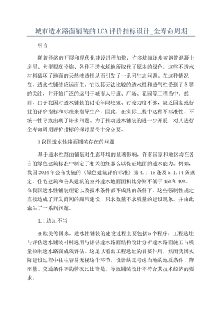 城市透水路面铺装的LCA评价指标设计-全寿命周期