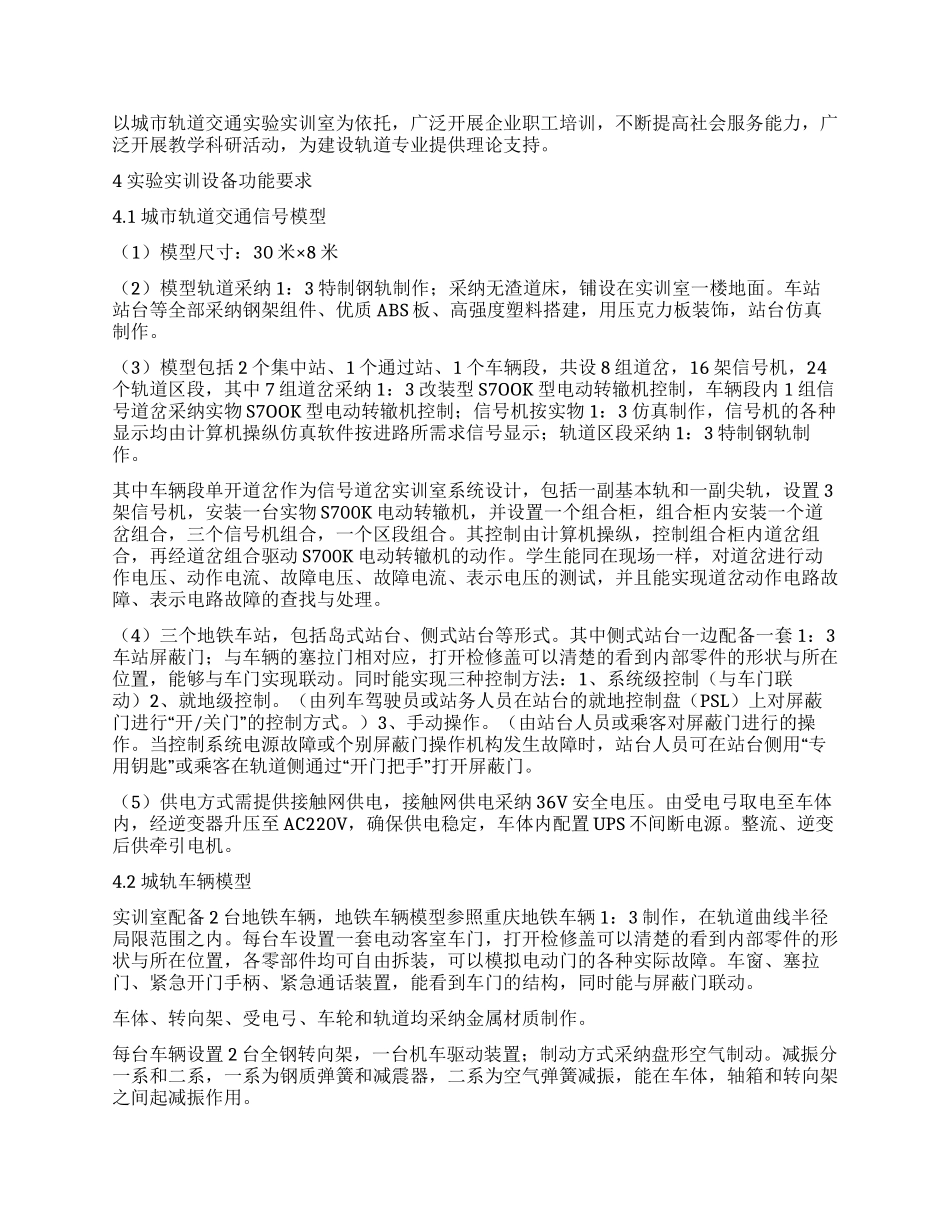 城市轨道交通综合仿真实验室建设方案_第2页
