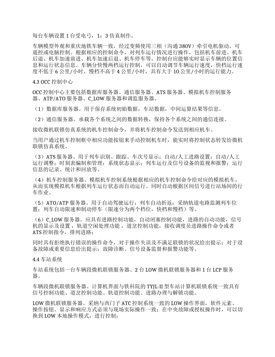 城市轨道交通综合仿真实验室建设方案_第3页