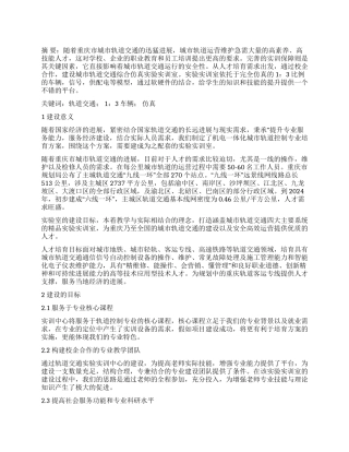 城市轨道交通综合仿真实验室建设方案