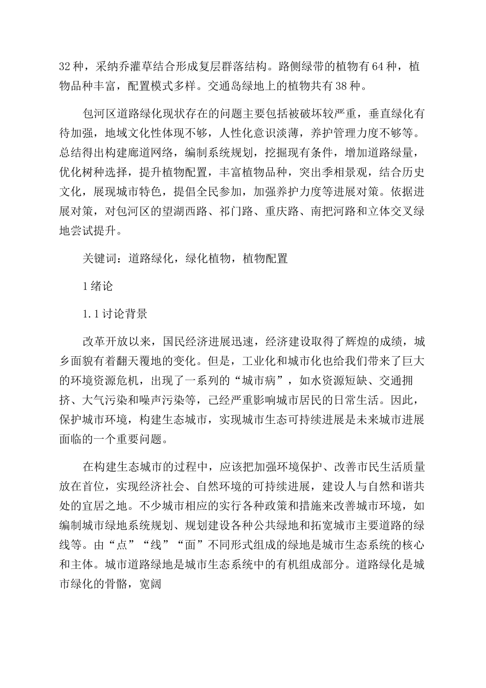 城市道路绿化论文_第2页