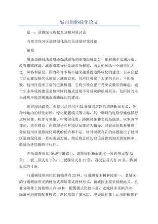 城市道路绿化论文