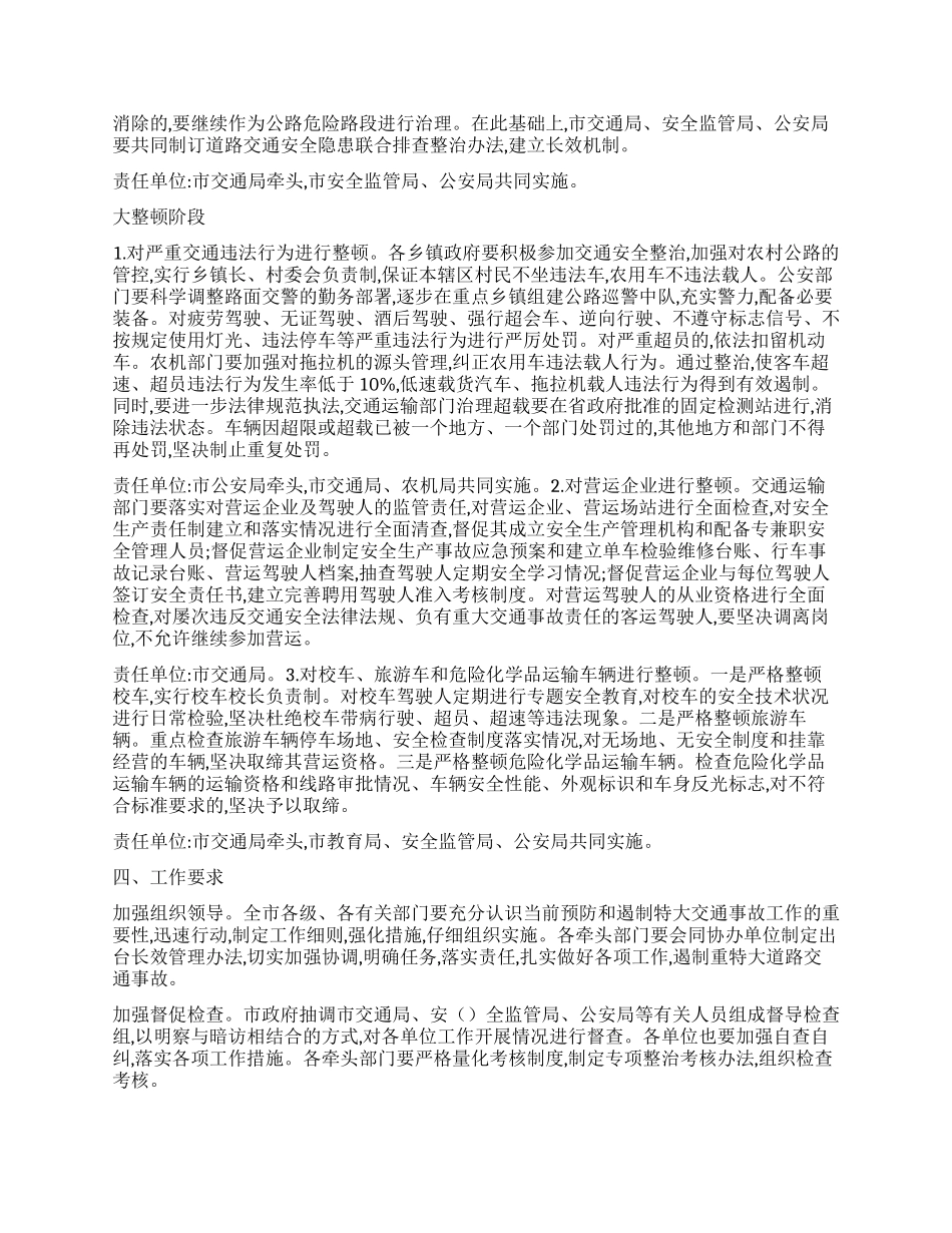 城市道路交通安全大宣传大排查大整顿工作方案_第2页