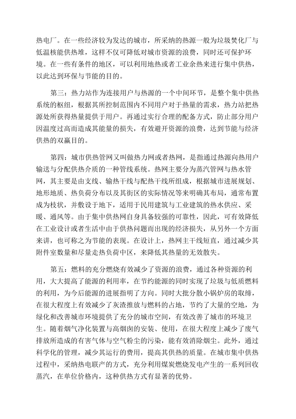 城市集中供热的节能优势与发展_第2页