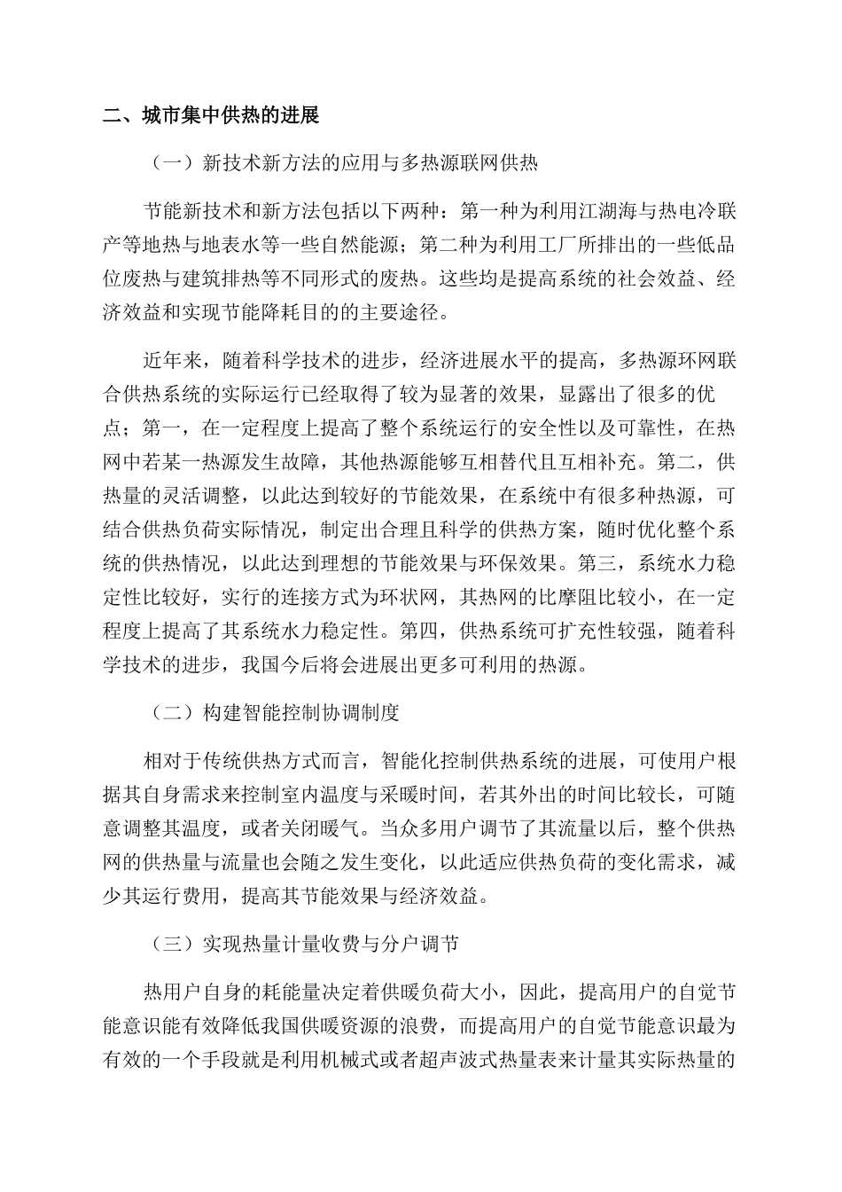 城市集中供热的节能优势与发展_第3页