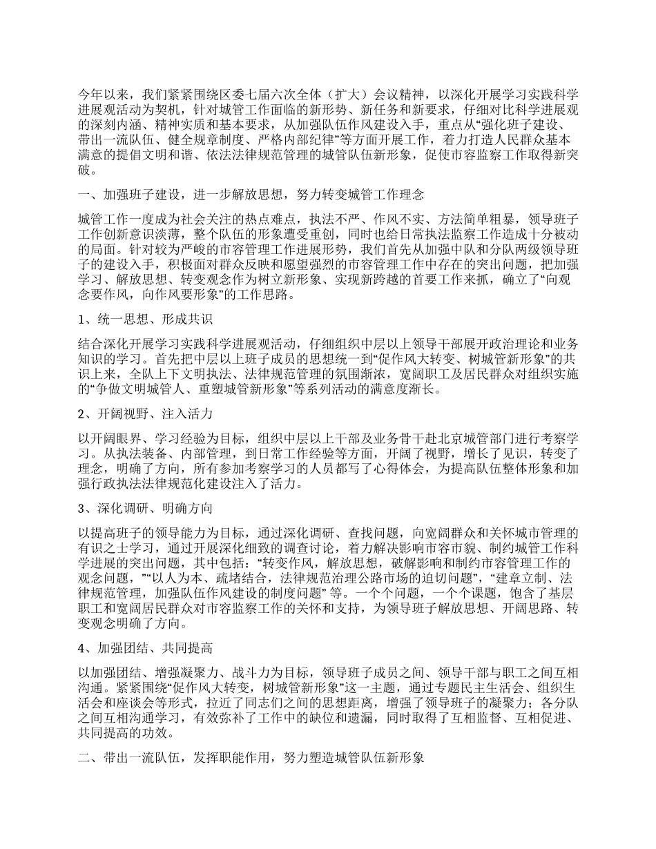 城市面貌规划作风建设汇报材料_第1页