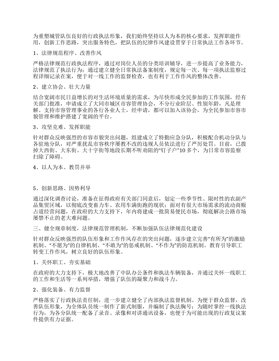 城市面貌规划作风建设汇报材料_第2页