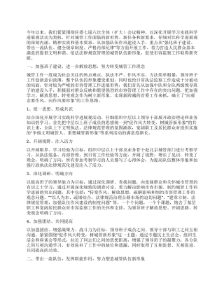 城市面貌规划作风建设汇报材料