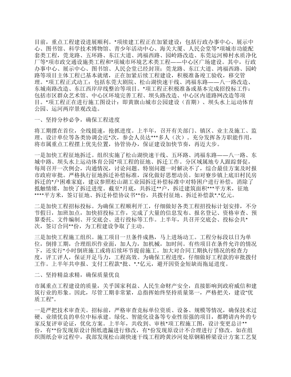 城建XX年上半年工作总结_第1页
