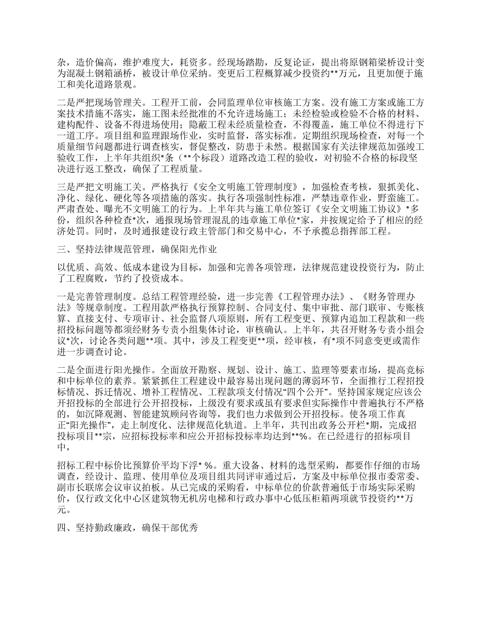 城建XX年上半年工作总结_第2页