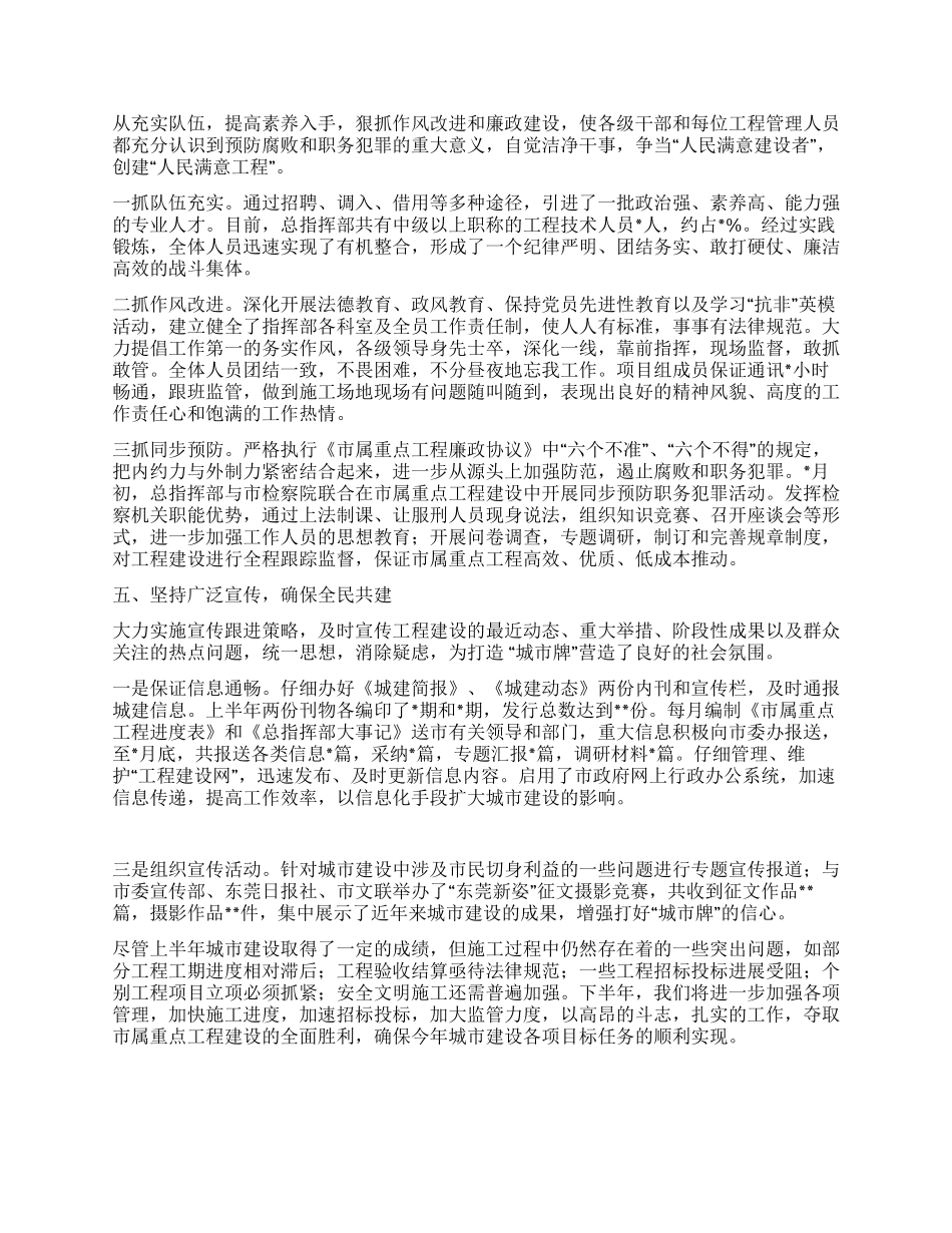 城建XX年上半年工作总结_第3页