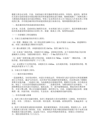 城市防洪体系构建视察报告