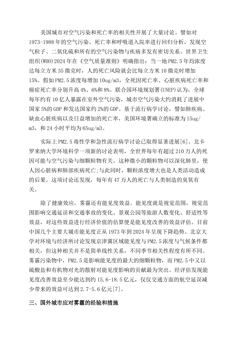 城市雾霾如何治理论文_第3页