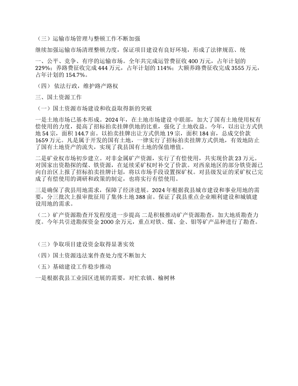 城建交通年工作总结及年工作重点_第2页