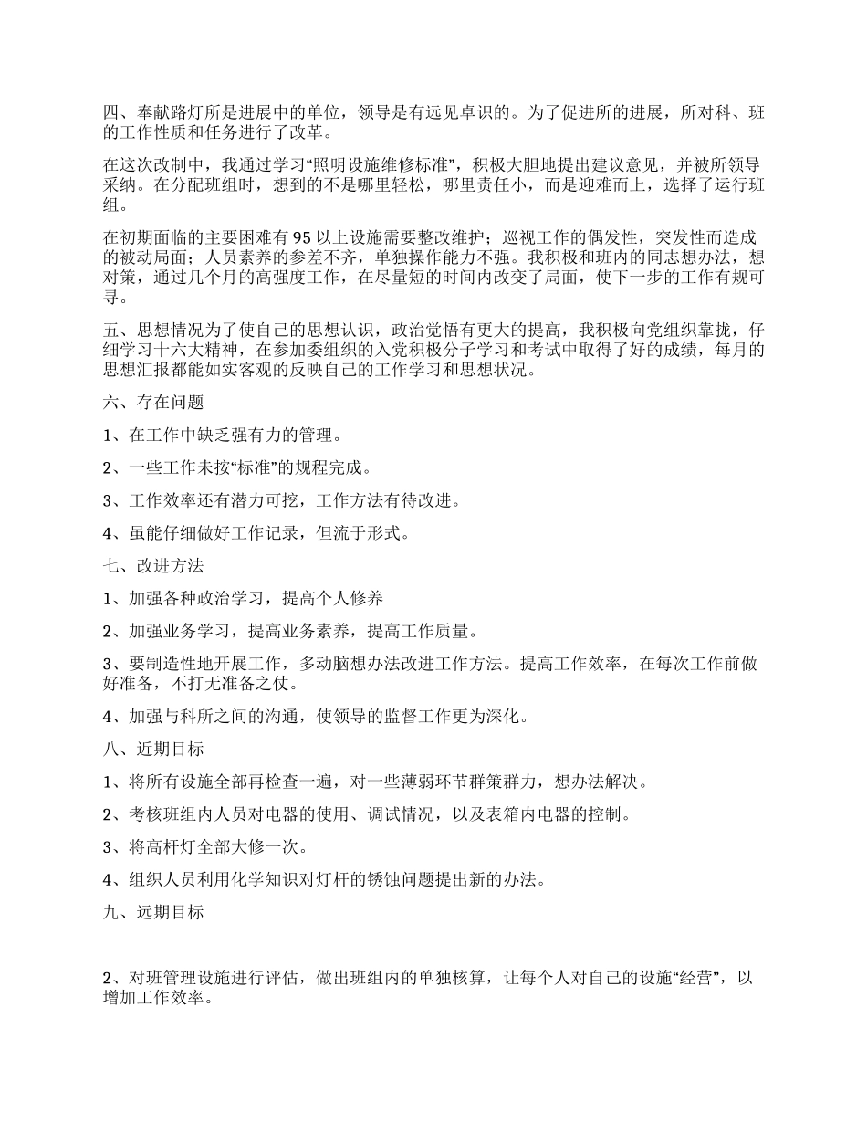 城建个人工作总结_第2页
