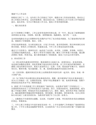 城建个人工作总结