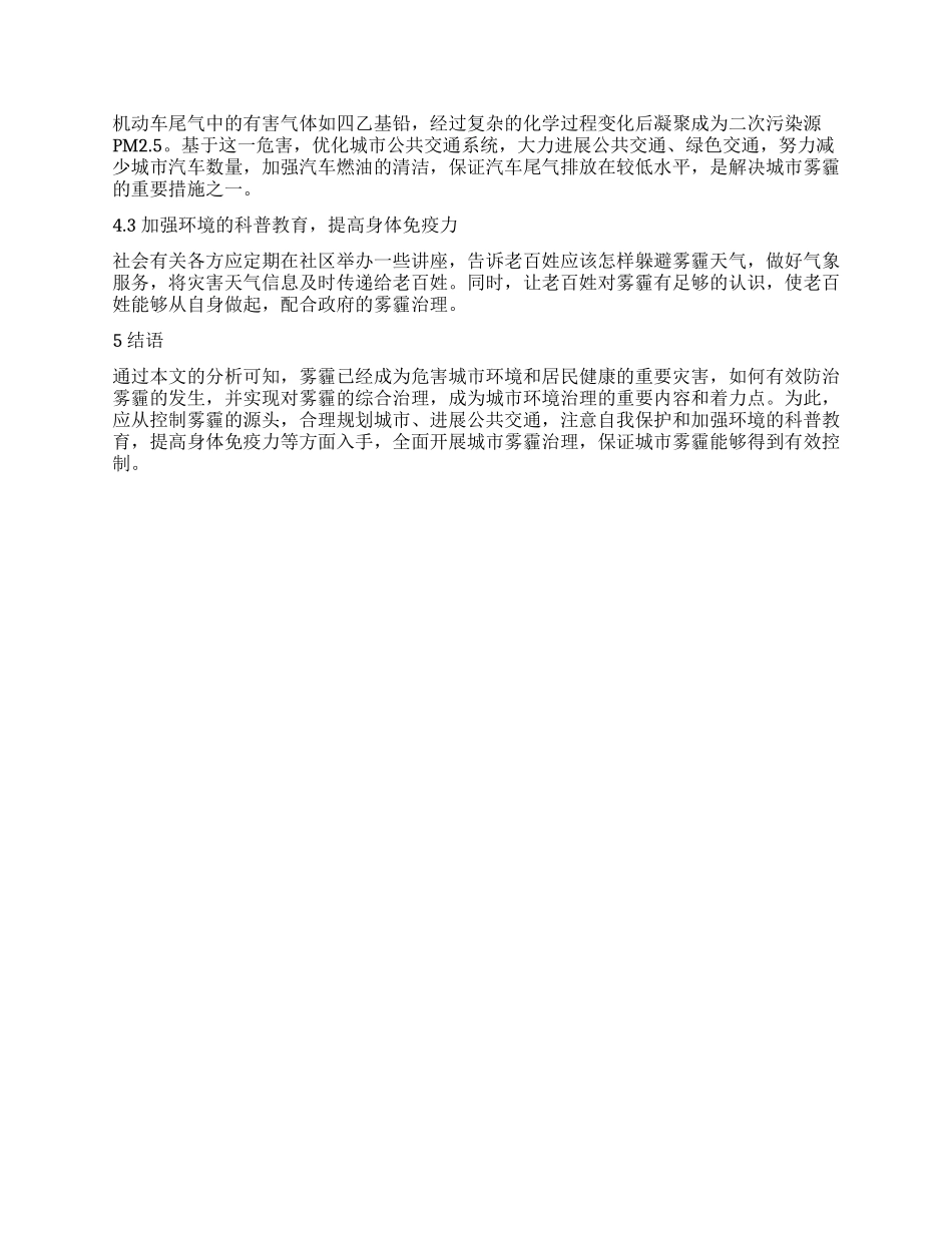 城市雾霾的来源及防治措施分析_第2页