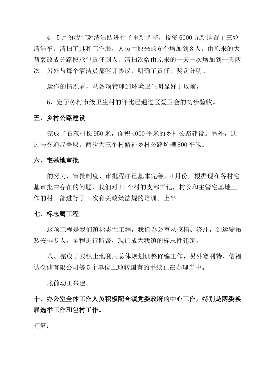 城建办半年工作总结_第2页