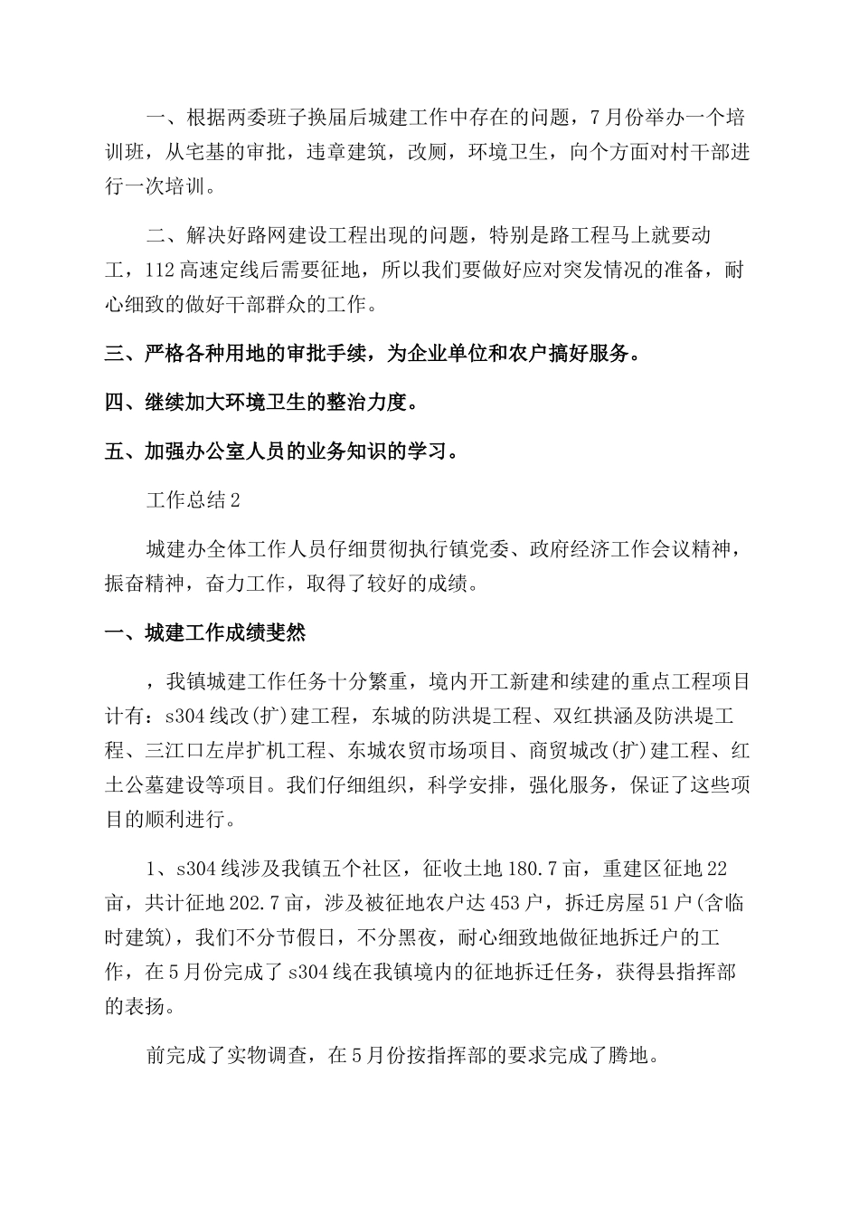 城建办半年工作总结_第3页