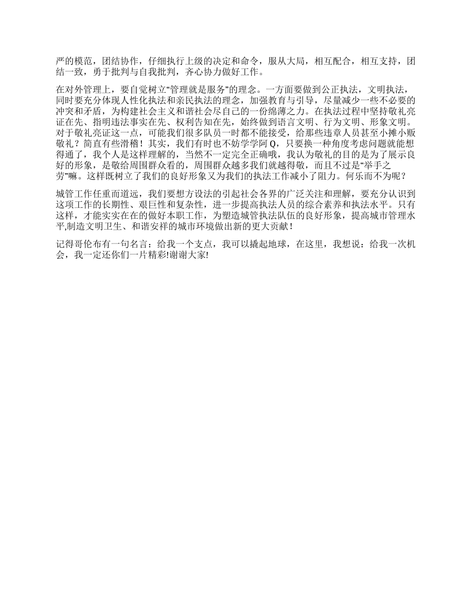 城建中队长竞聘演讲稿_第2页