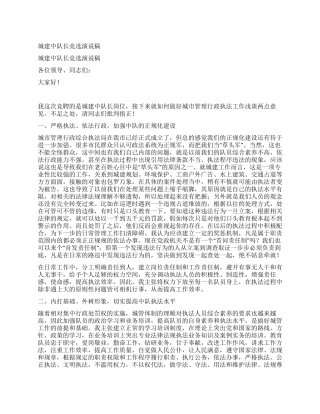 城建中队长竞选演说稿