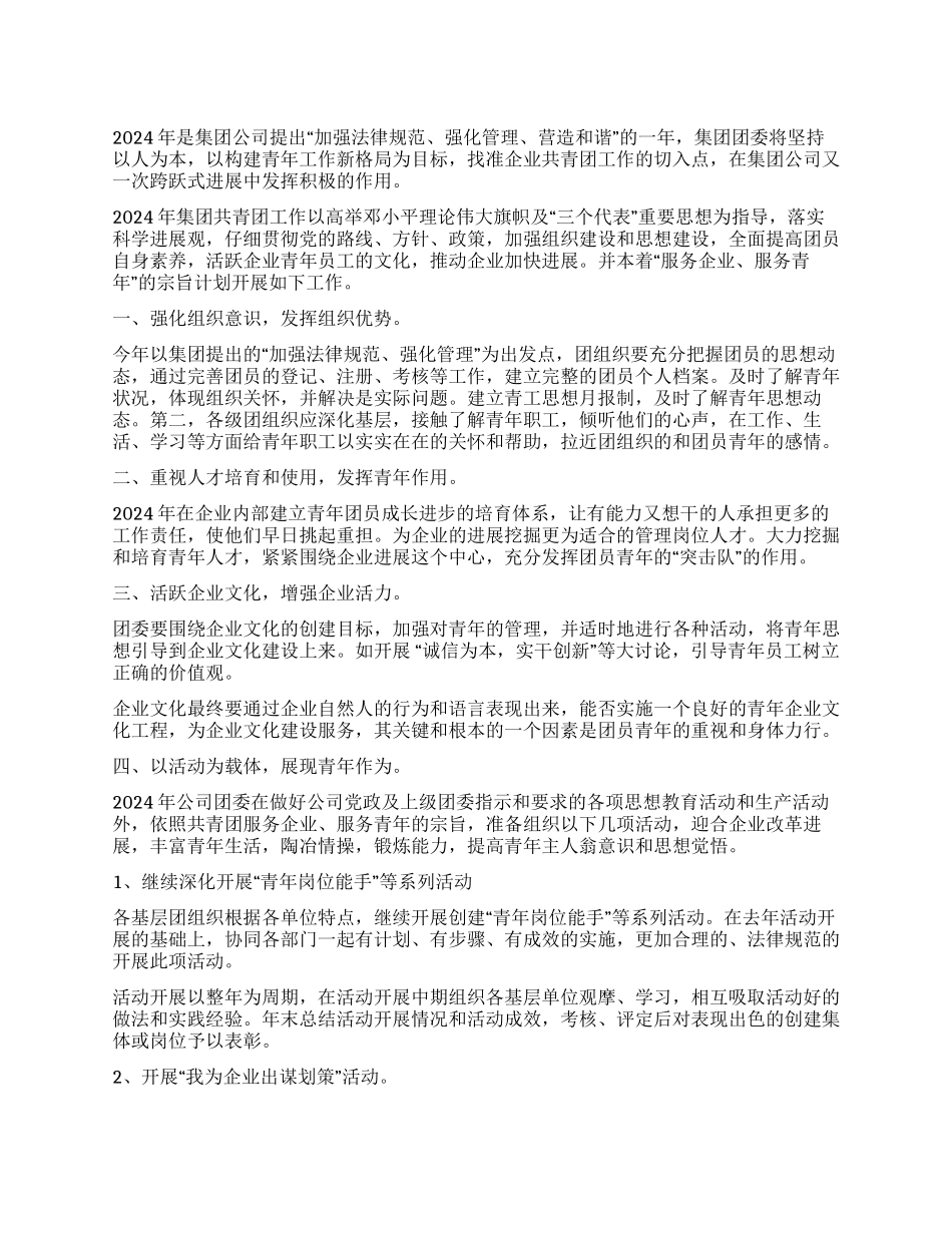 城建团委工作计划_第1页