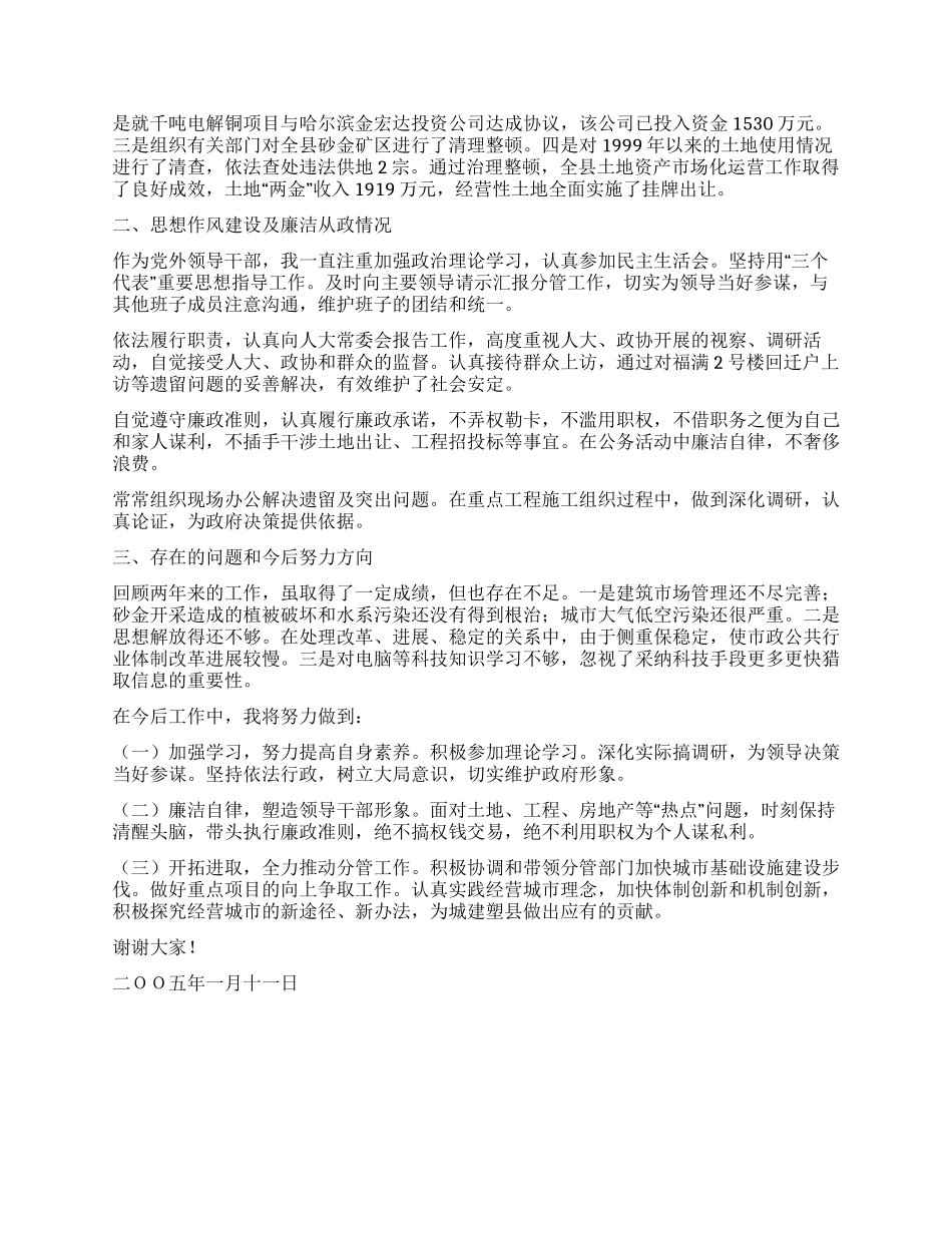 城建副县长人大评议述职报告_第2页