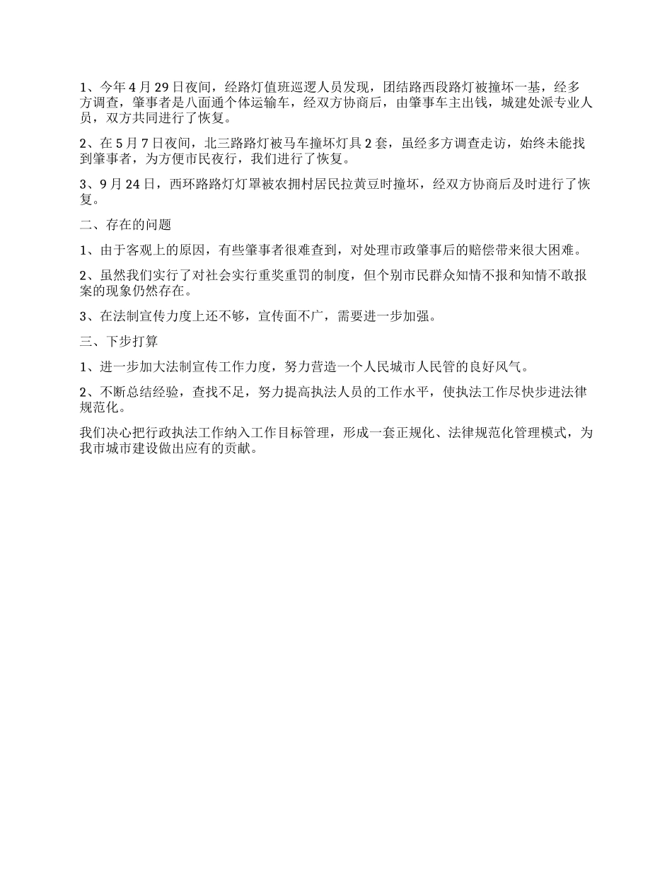 城建处关于行政执法情况的工作总结_第2页