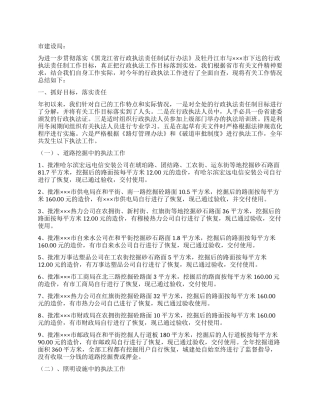城建处关于行政执法情况的工作总结