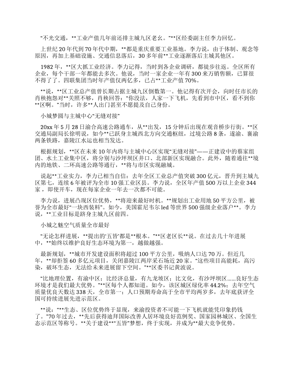 城建局庆祝建国60周年征文小城宜居梦60年终成真_第2页