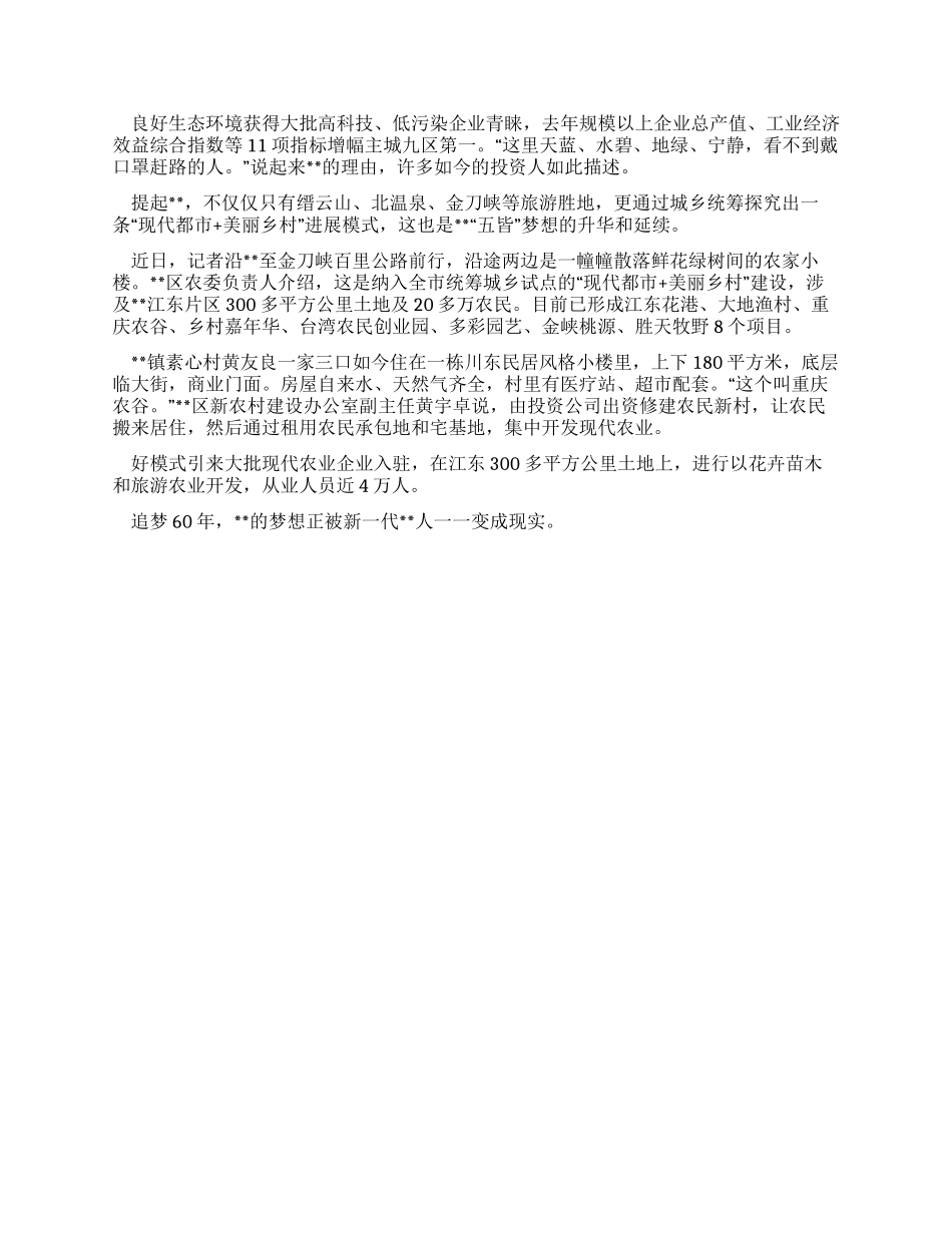 城建局庆祝建国60周年征文小城宜居梦60年终成真_第3页