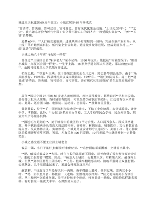 城建局庆祝建国60周年征文小城宜居梦60年终成真