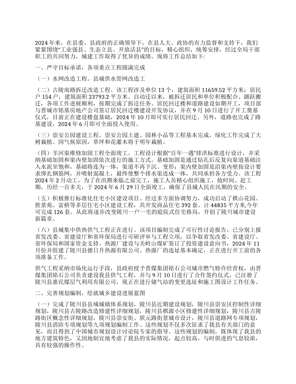 城建局2024年工作总结_第1页