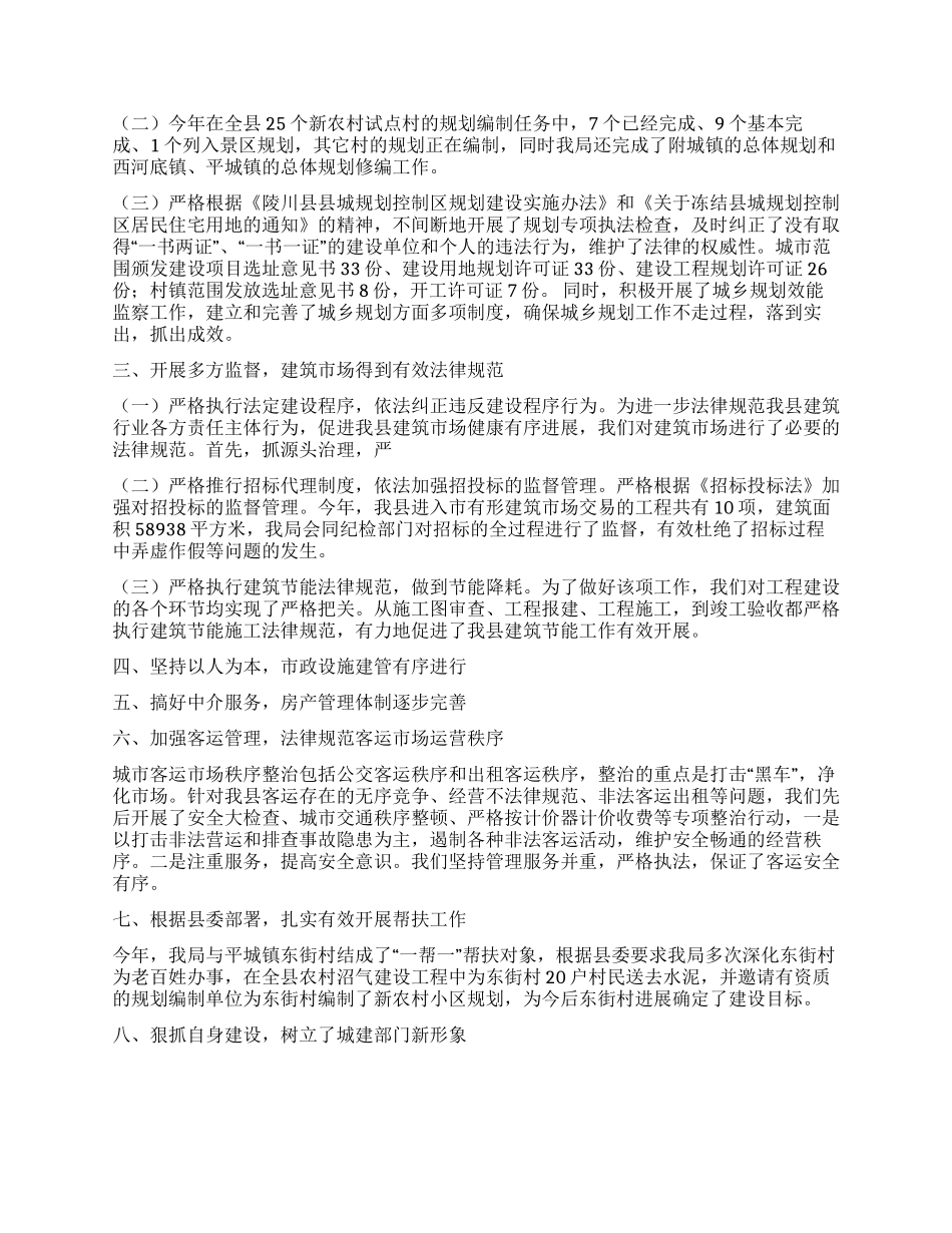 城建局2024年工作总结_第2页