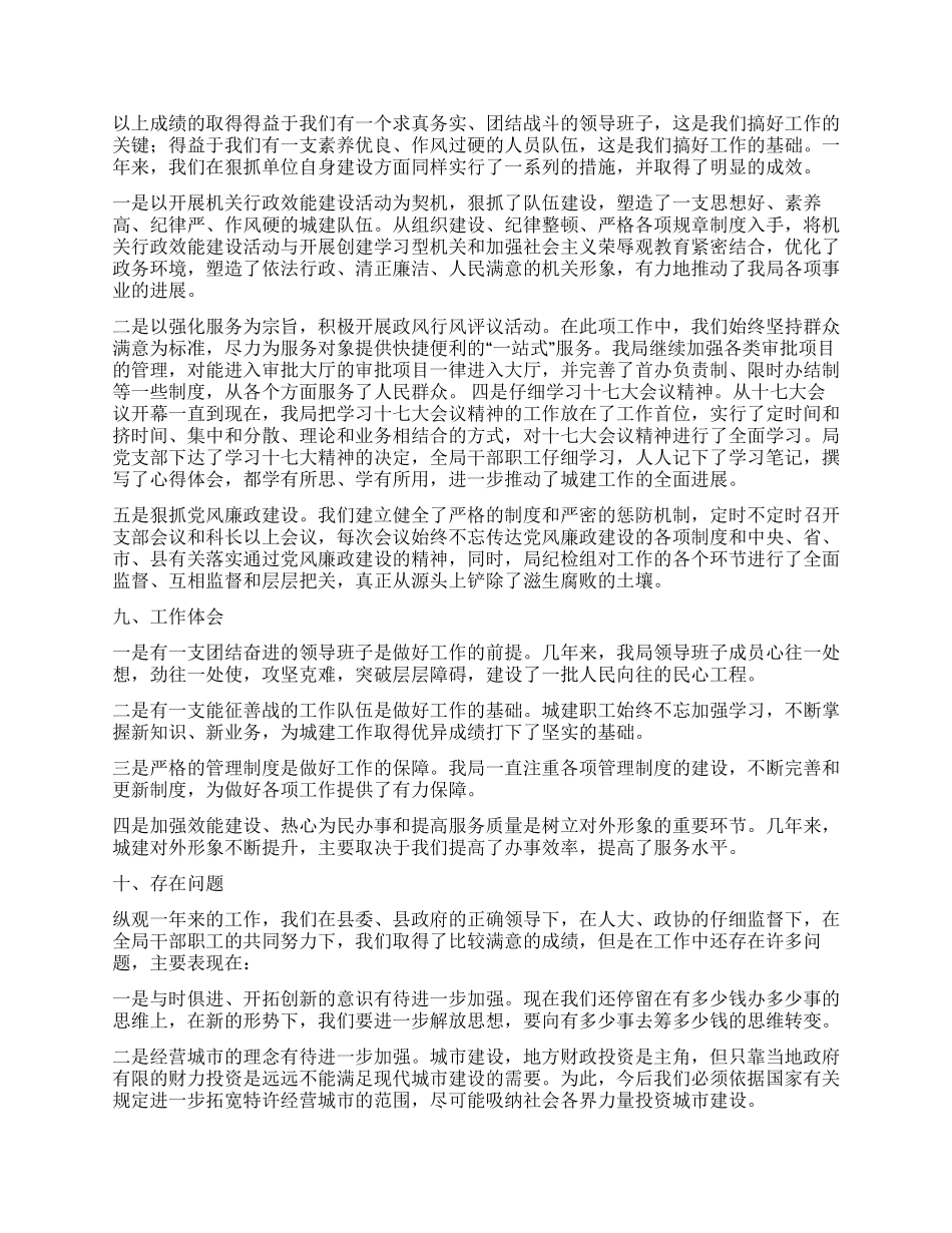 城建局2024年工作总结_第3页