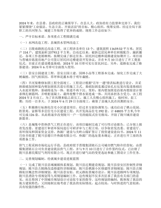 城建局2024年工作总结