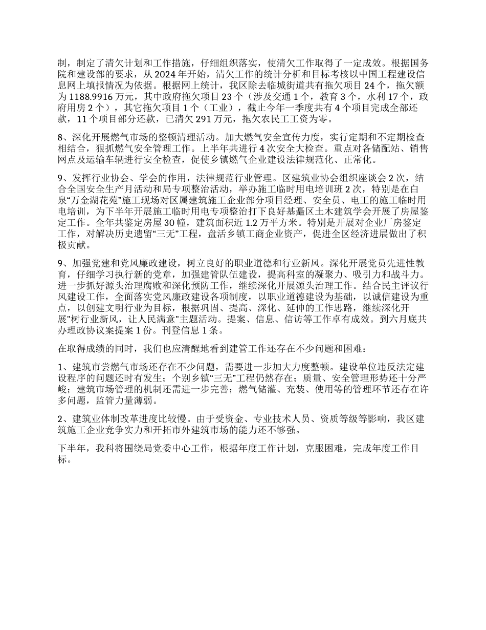 城建局建管科半年度工作总结_第2页