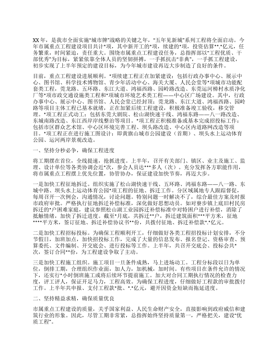 城建局XX年上半年工作总结_第1页