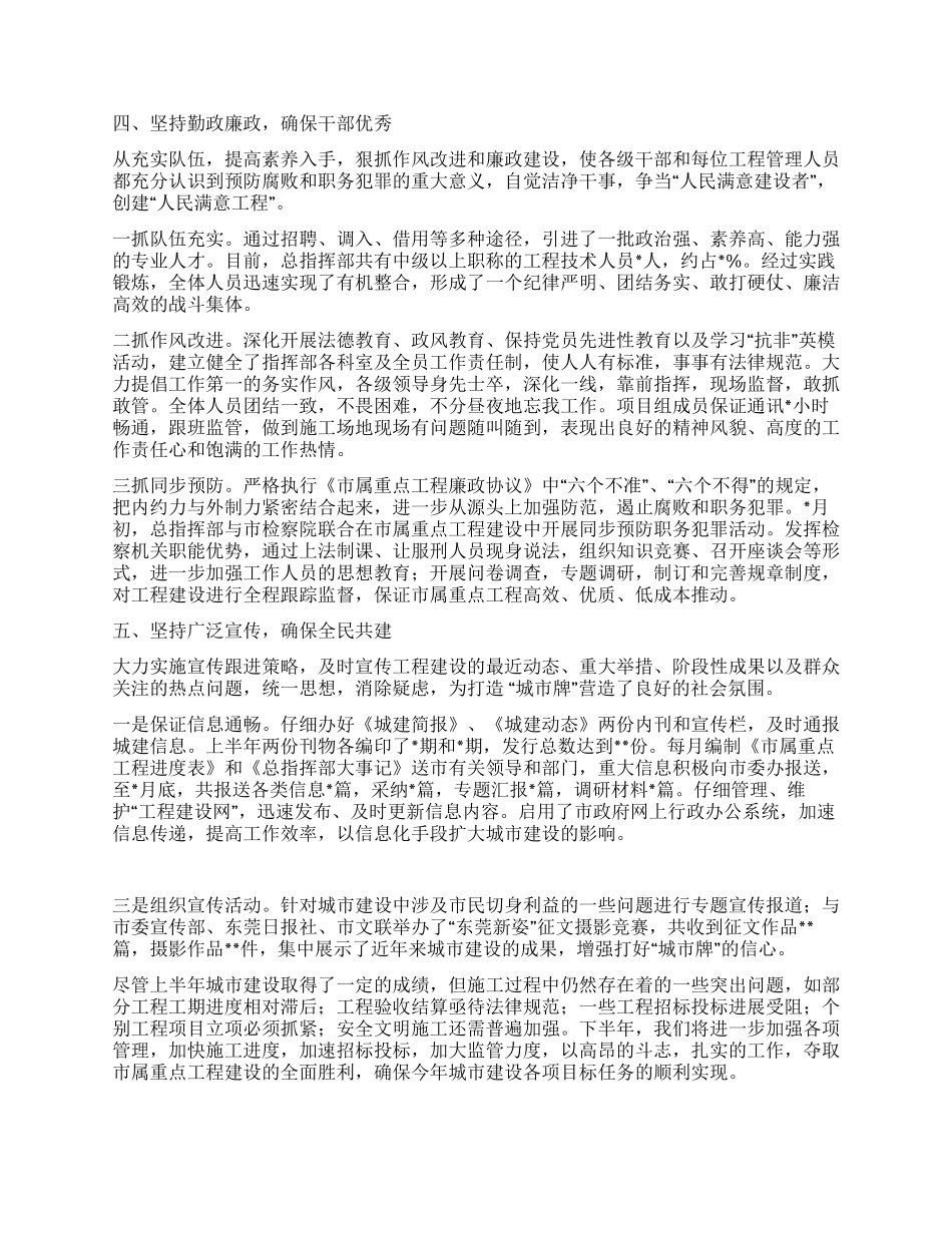 城建局XX年上半年工作总结_第3页