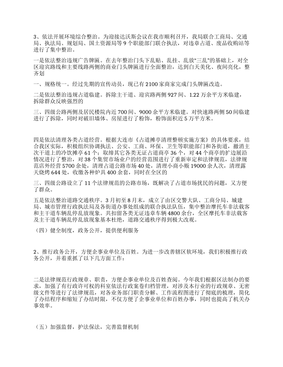 城建局落实行政执法责任制情况汇报_第2页